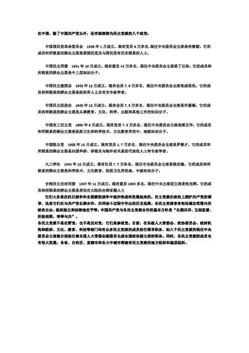 民主党派