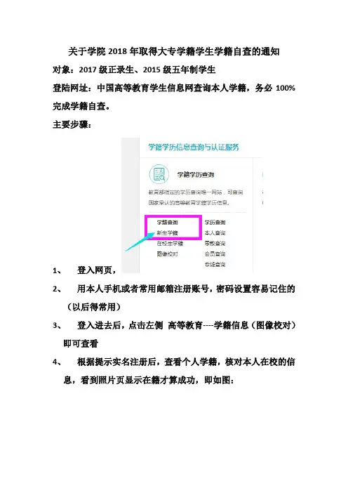 学信网查询学籍步骤