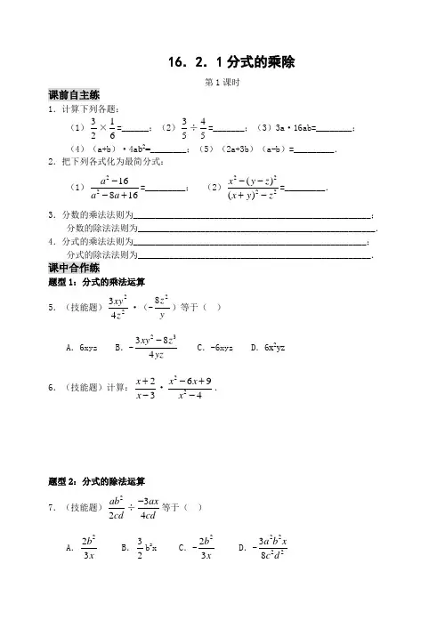 分式的乘除练习(含答案)