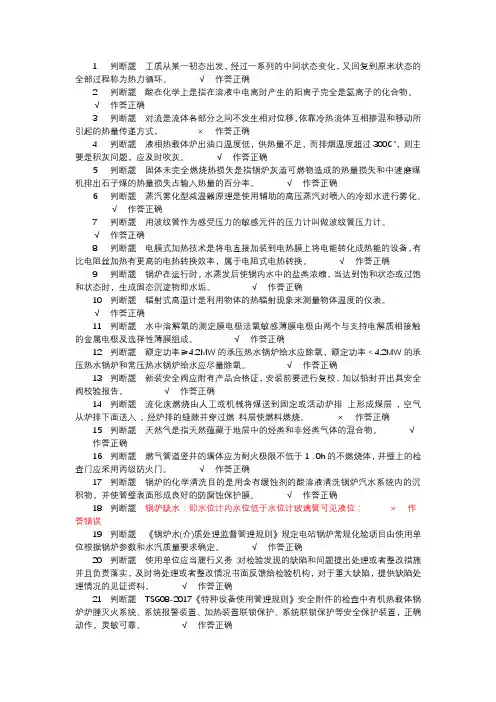 锅炉管理试题2