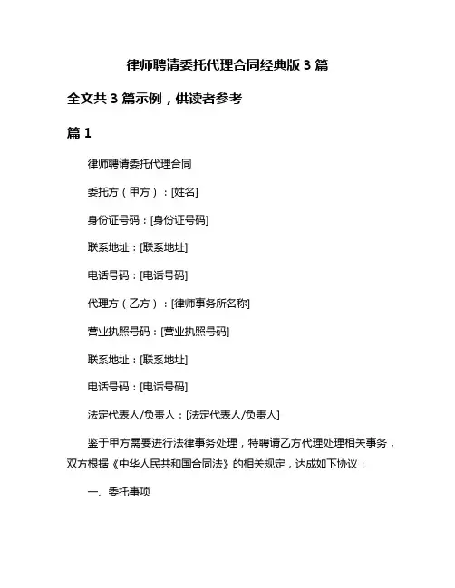 律师聘请委托代理合同经典版3篇