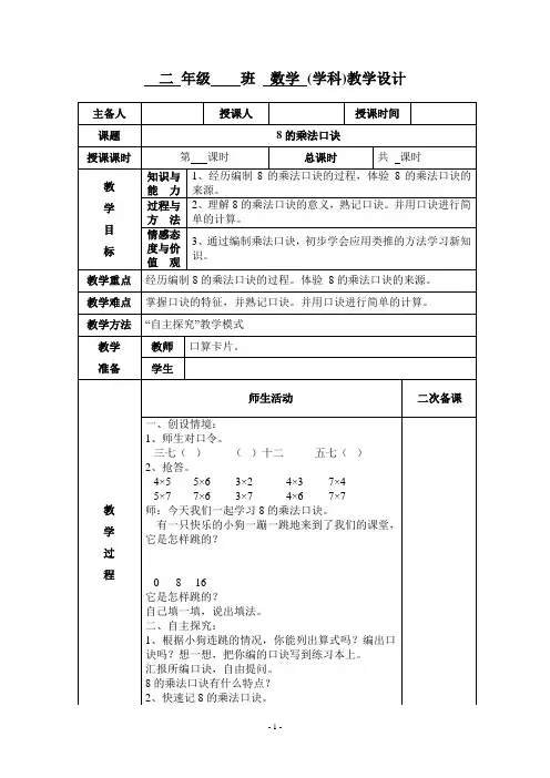 小学二年级《8的乘法口诀》教学设计教案