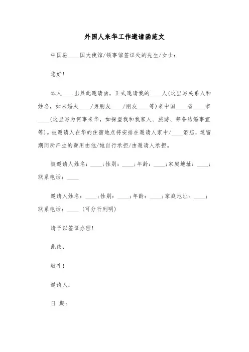 外国人来华工作邀请函范文（2篇）