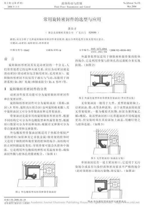 常用旋转密封件的选型与应用