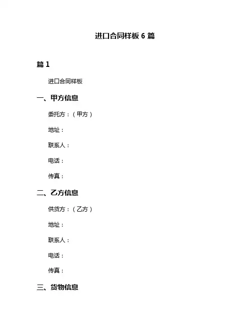 进口合同样板6篇