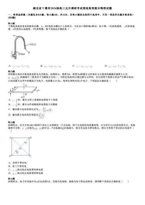 湖北省十堰市2024届高三元月调研考试理综高效提分物理试题
