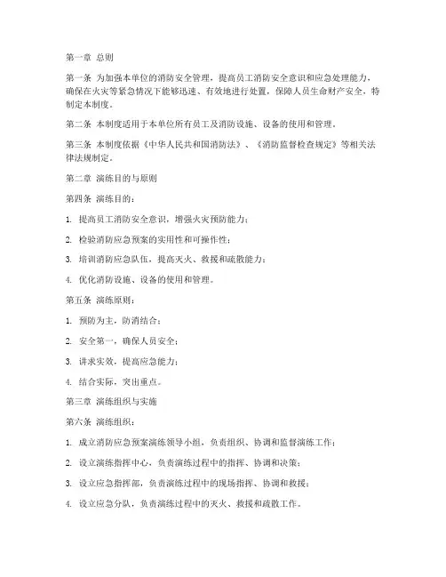 消防应急预案演练制度
