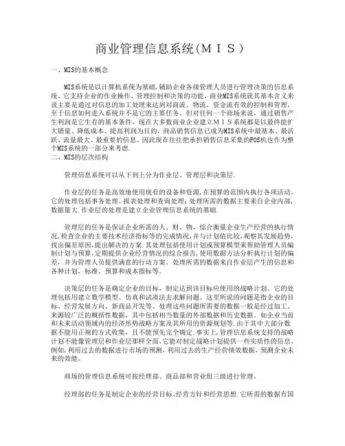 商业管理信息系统(MIS)