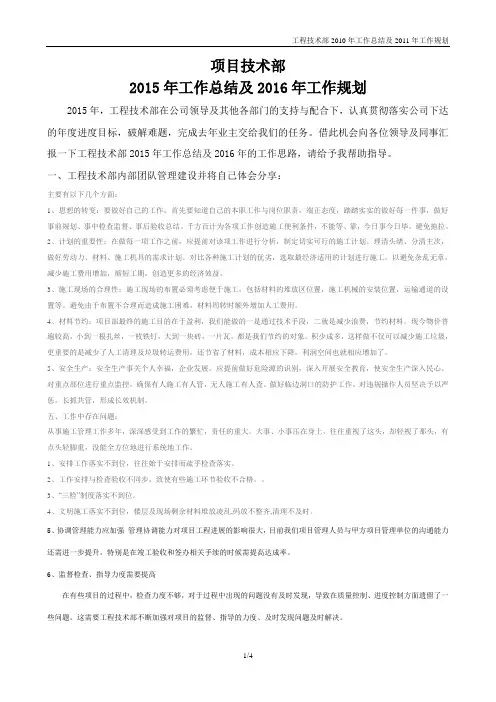 项目技术部2015年总结2016年工作规划
