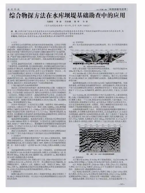 综合物探方法在水库坝堤基础勘查中的应用