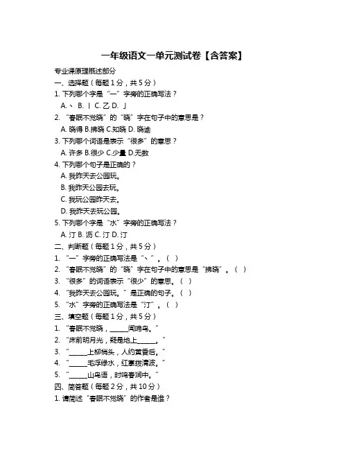 一年级语文一单元测试卷【含答案】