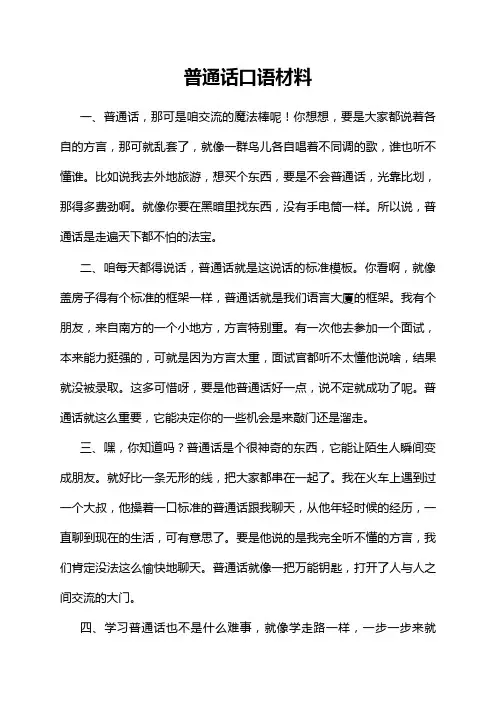 普通话口语材料
