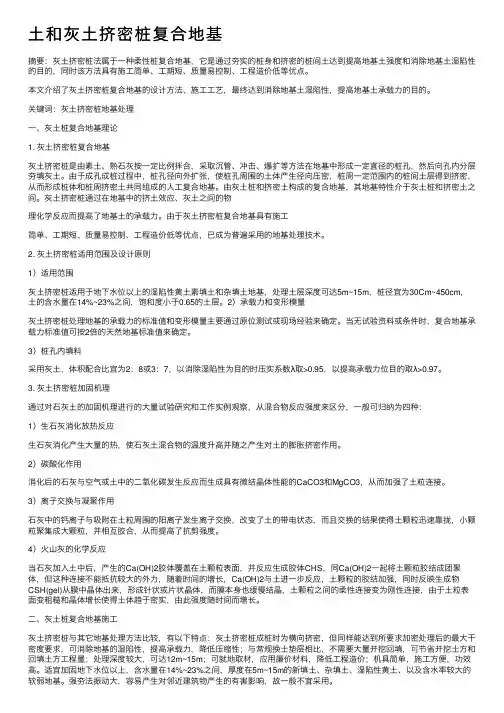 土和灰土挤密桩复合地基