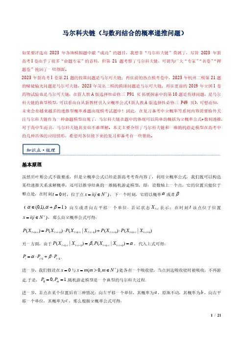 马尔科夫链(与数列结合的概率递推问题)(解析版)