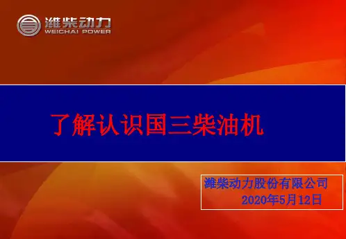 了解认识柴油发动机燃油排放  国三标准