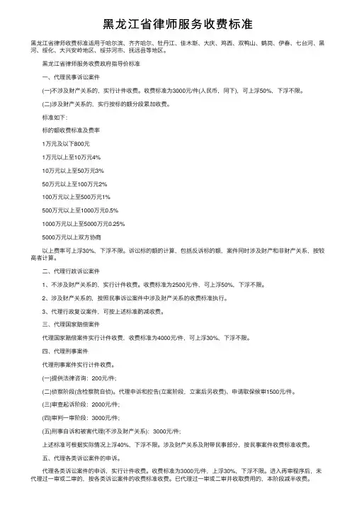 黑龙江省律师服务收费标准