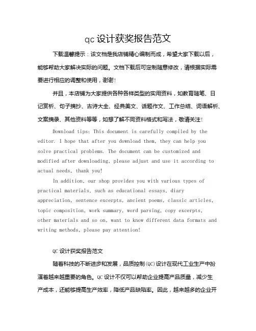qc设计获奖报告范文