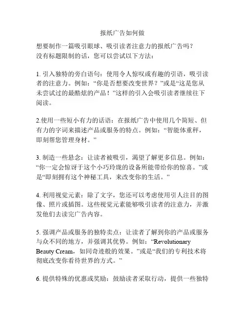 报纸广告如何做