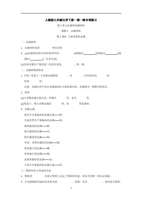 人教版九年级化学下册一课一练专项练习含答案