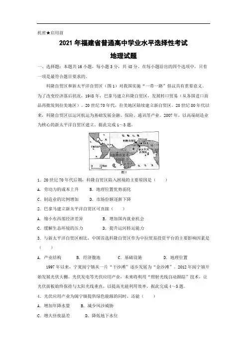 【地理】2021年高考真题——福建卷(word版含答案)