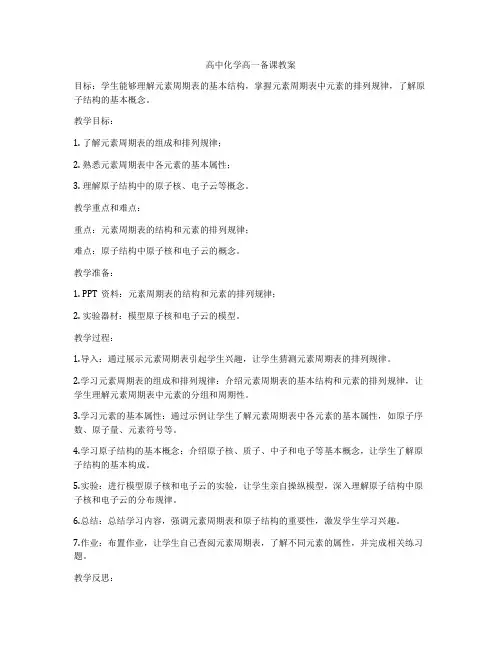 高中化学高一备课教案