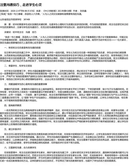 注重沟通技巧,走进学生心灵