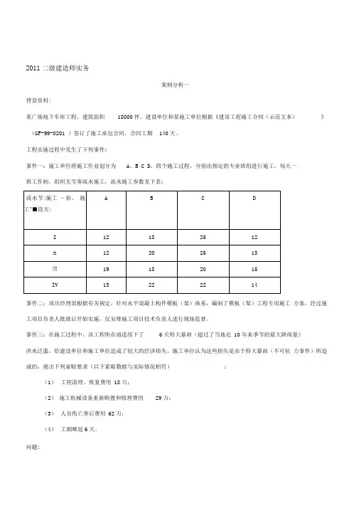 历年二建案例真题及答案