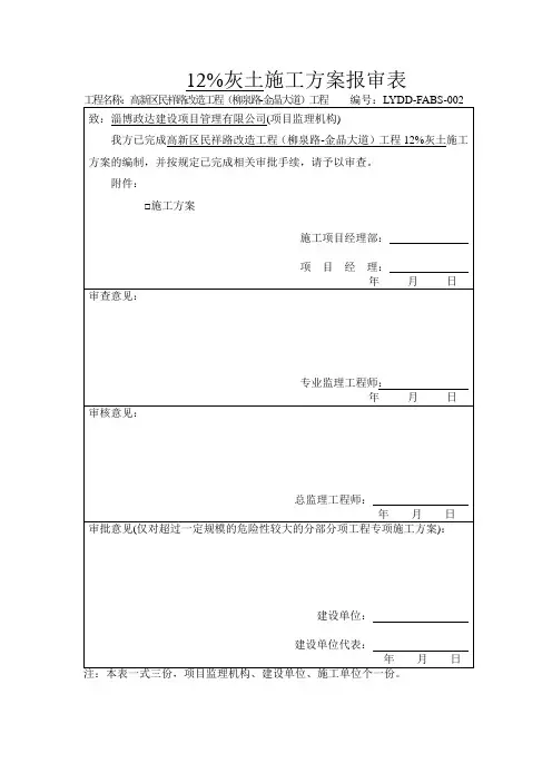 12%灰土施工方案