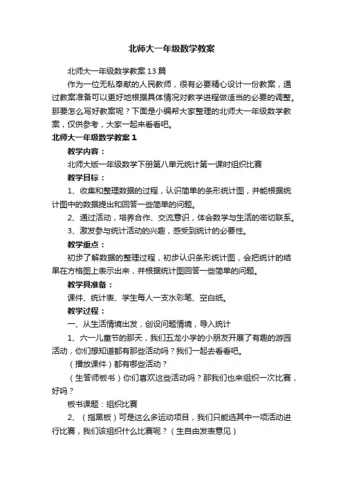 北师大一年级数学教案
