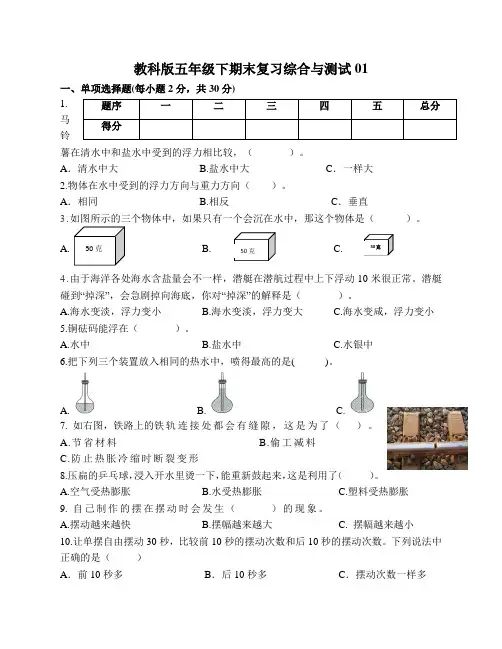 教科版小学科学五年级下册期末复习综合与测试题 (9)