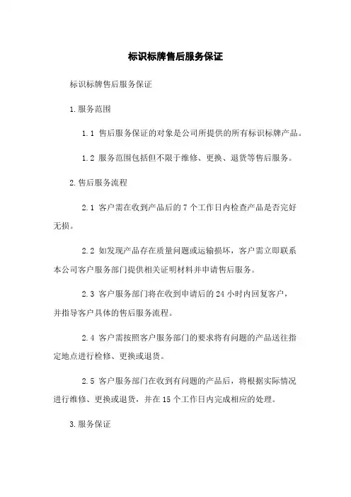 标识标牌售后服务保证
