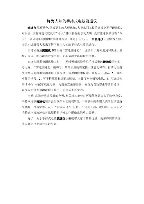 鲜为人知的手持式电波流速仪