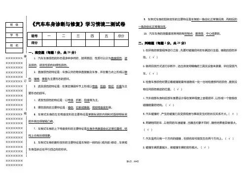 《汽车车身诊断与修复》试卷2答案