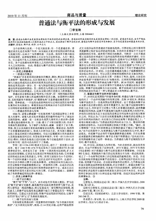 普通法与衡平法的形成与发展