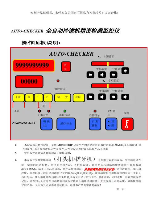冷镦机检测器说明书