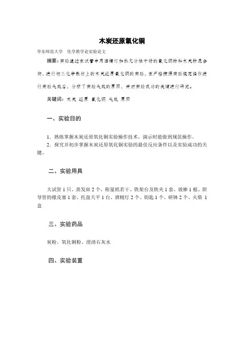 4木炭还原氧化铜