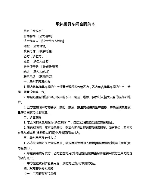 承包模具车间合同范本