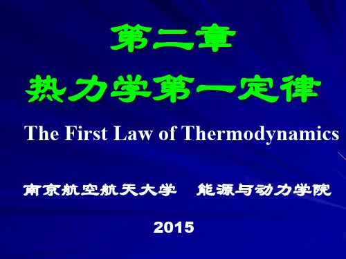 工程热力学 第二章 图文