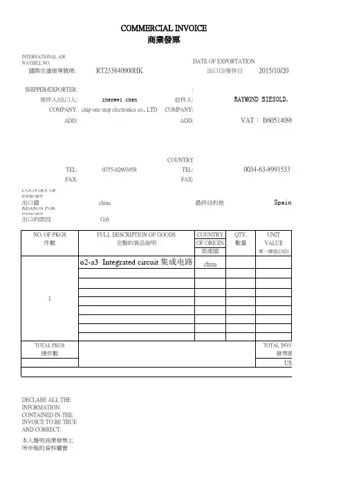商业发票(中英文)表格