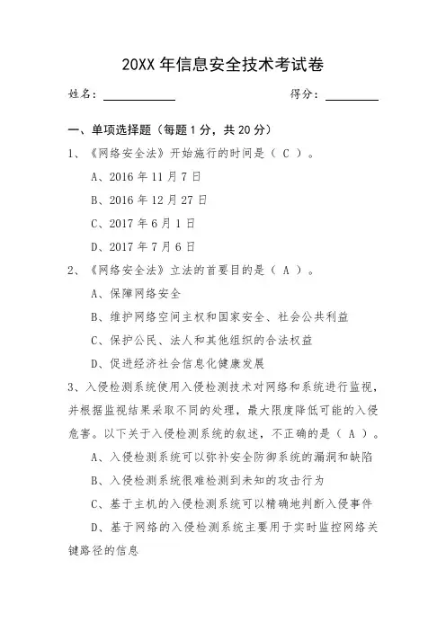 信息安全技术考试卷-笔试题(含答案)