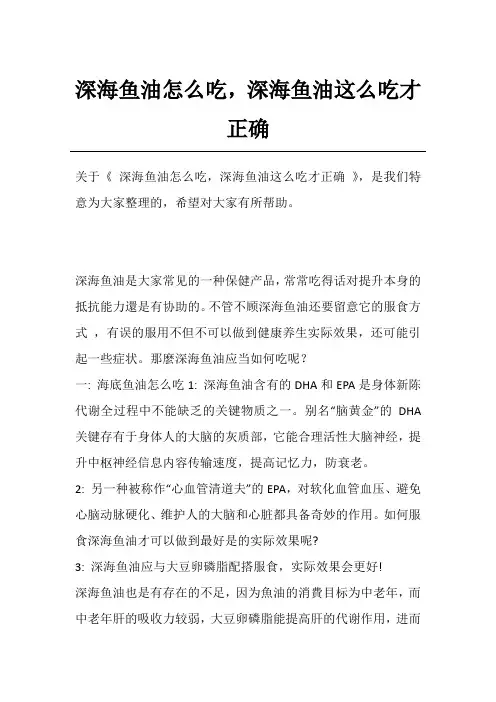 深海鱼油怎么吃,深海鱼油这么吃才正确