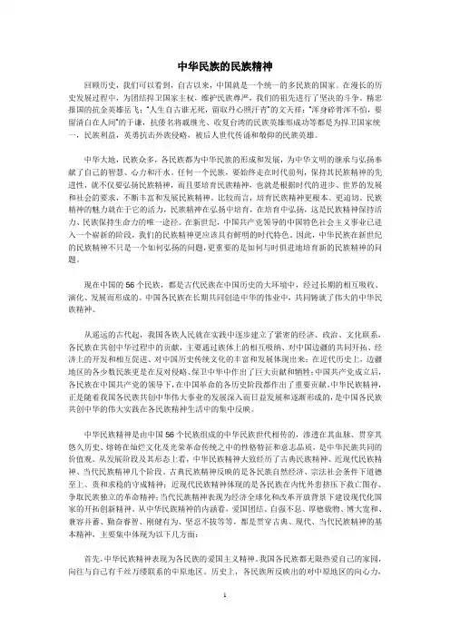中华民族的民族精神