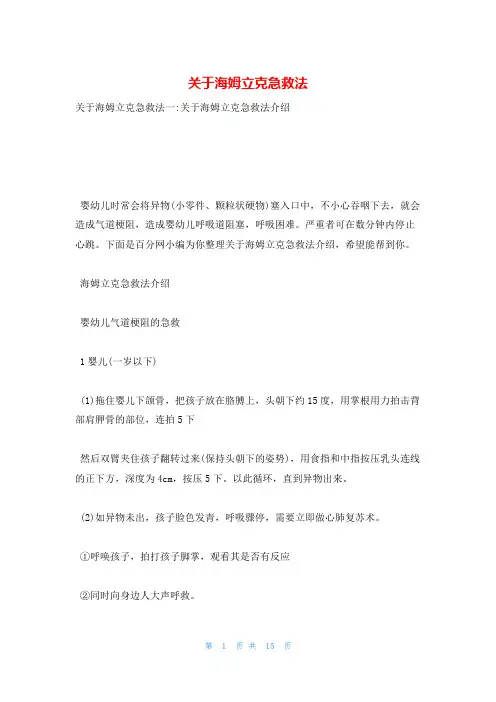 关于海姆立克急救法
