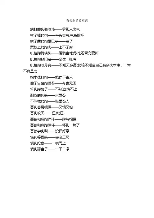 有关狗的歇后语_歇后语大全