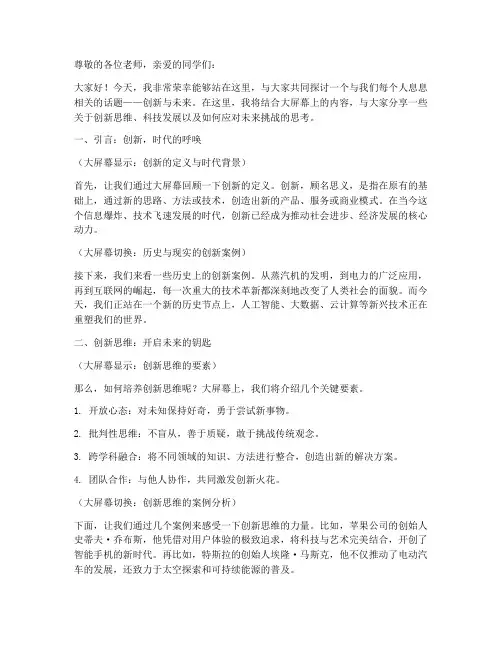公开课大屏幕演讲稿范文
