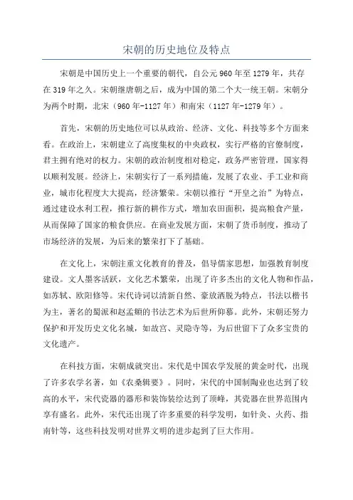 宋朝的历史地位及特点