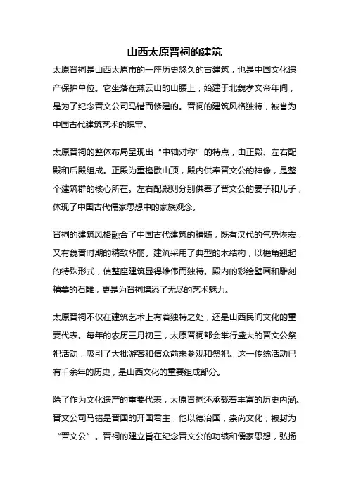 山西太原晋祠的建筑