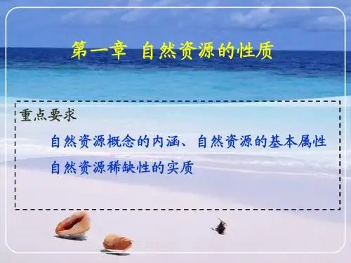 自然资源学
