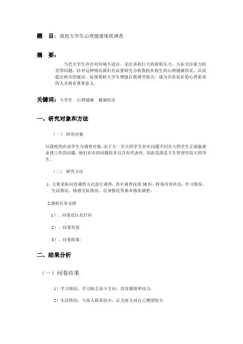 三级提纲稿