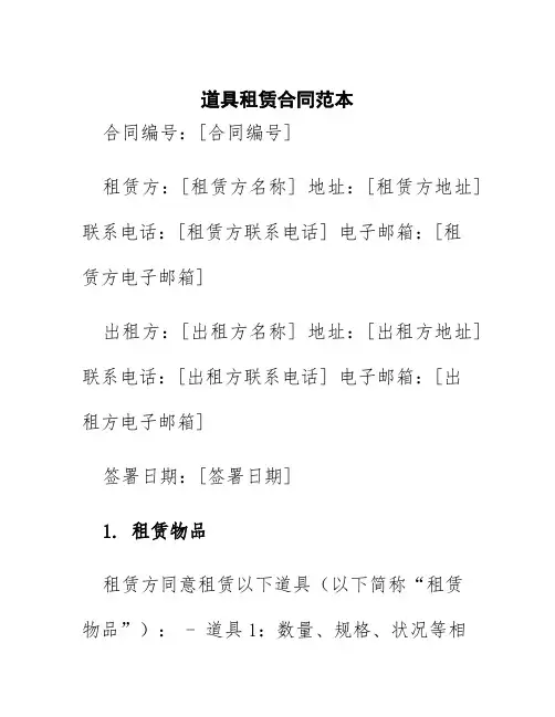 道具租赁合同范本